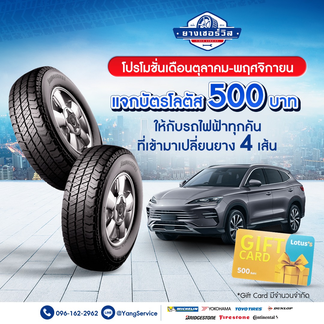 โปรโมชั่นพิเศษสำหรับเจ้าของรถยนต์ไฟฟ้าEV